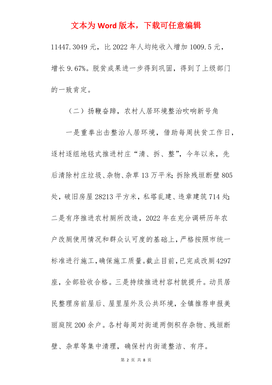 乡镇关于2022年乡村振兴专项工作汇报范文.docx_第2页