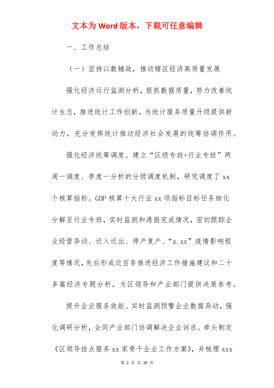 发展和改革局2022年工作总结及2022年工作计划范文.docx_第2页