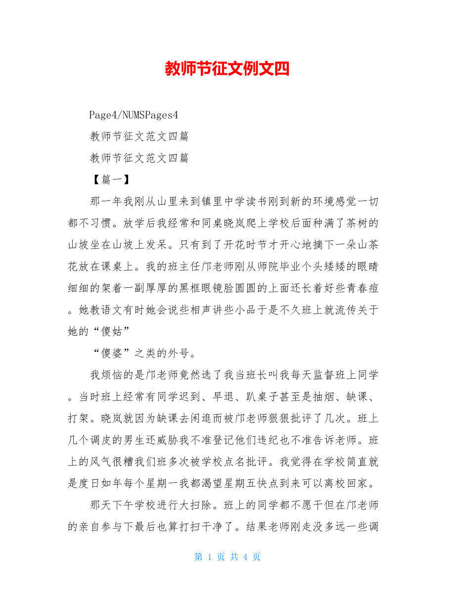 教师节征文例文四.doc_第1页