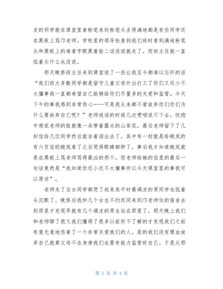 教师节征文例文四.doc_第2页