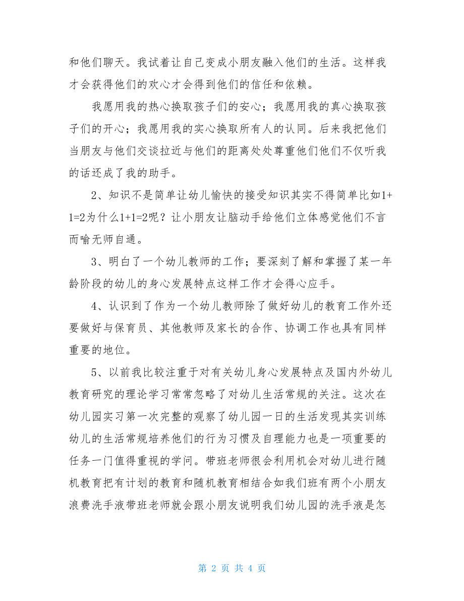 幼儿园疫情期间实习教师工作总结.doc_第2页