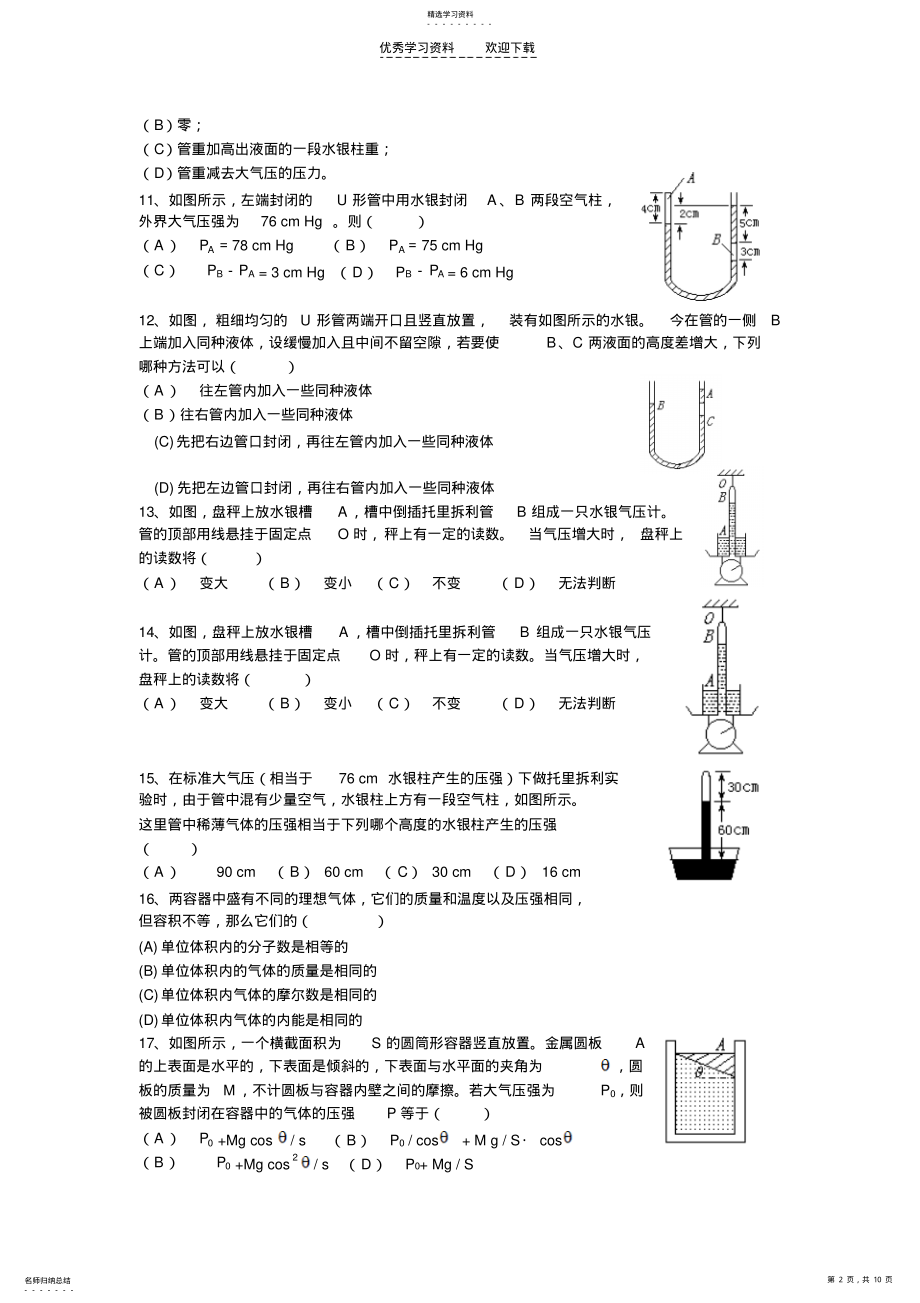 2022年气体的状态和状态参量 .pdf_第2页