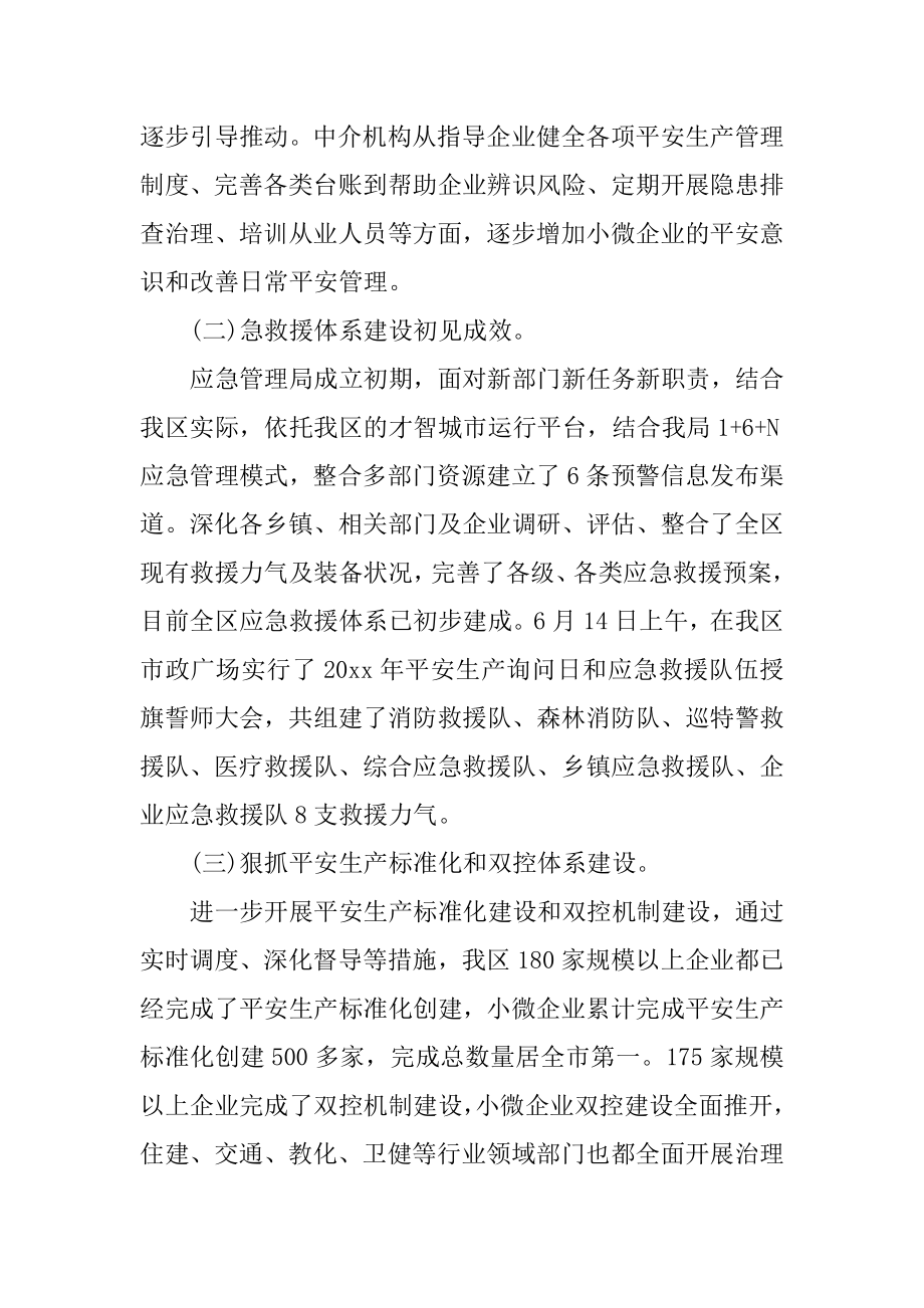 20xx年区应急管理局工作总结.docx_第2页