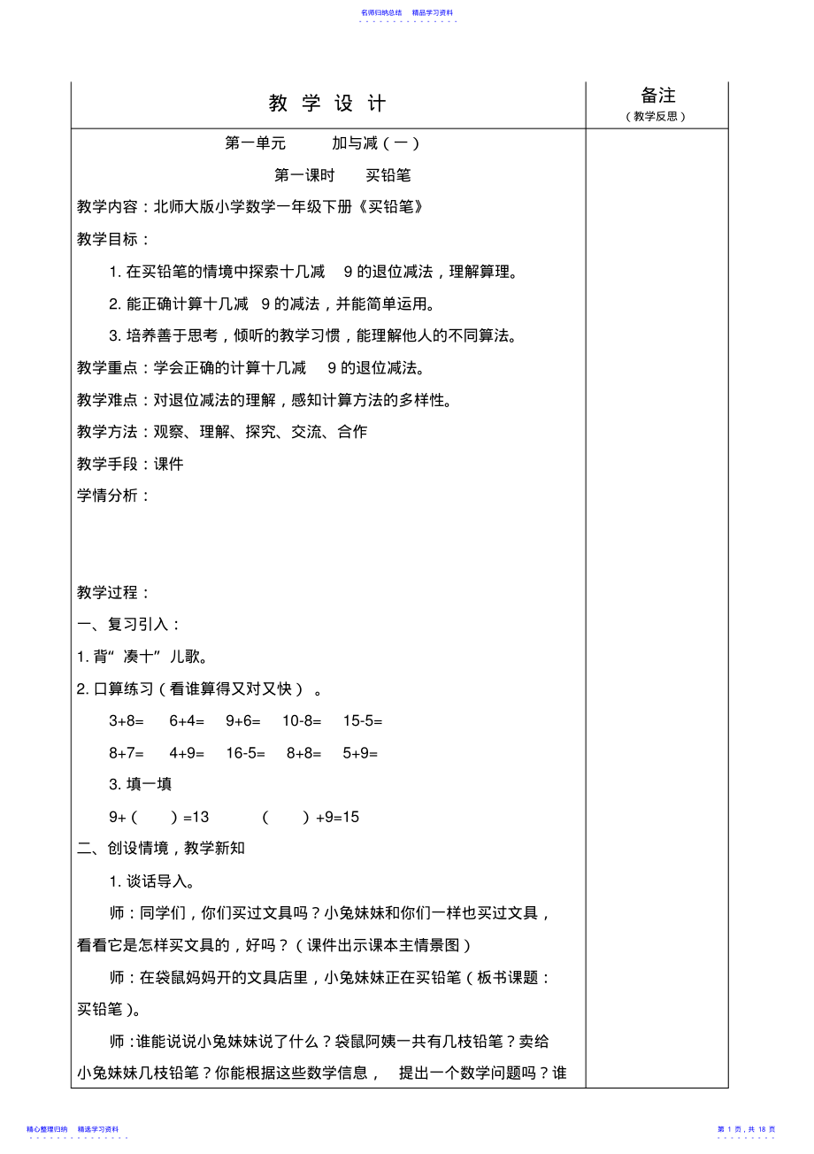 2022年一年级下期数学一单元教案 .pdf_第1页