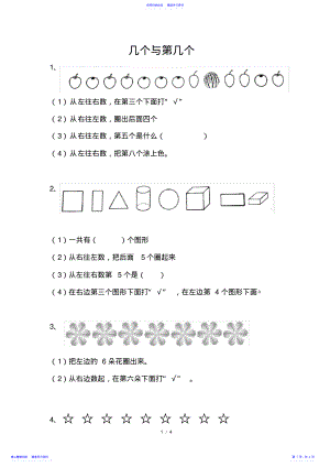 2022年一年级数学上册——几个和第几个练习题 .pdf