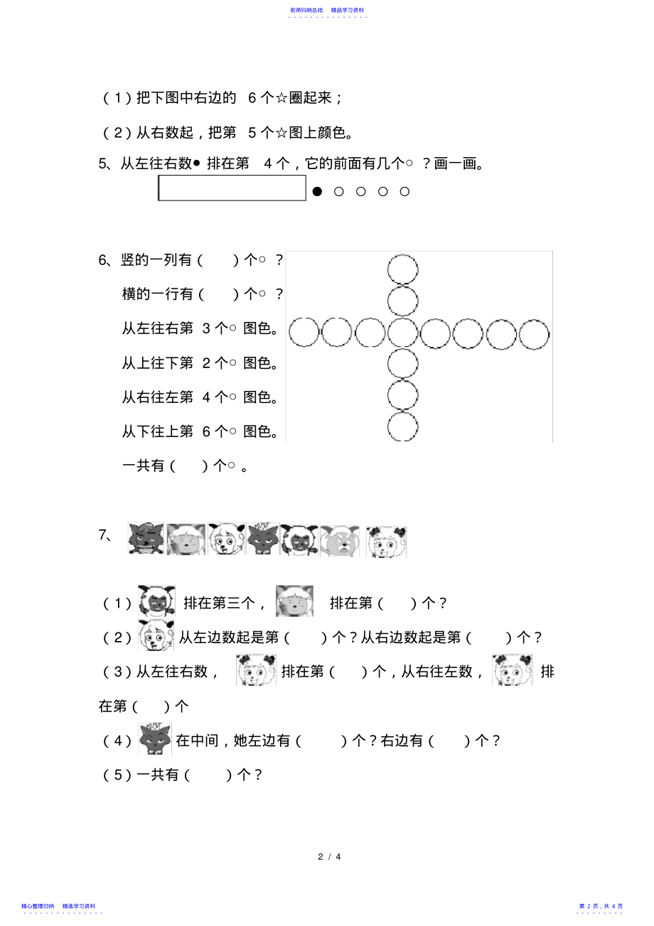 2022年一年级数学上册——几个和第几个练习题 .pdf_第2页