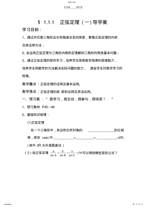 2022年正弦定理导学案 .pdf