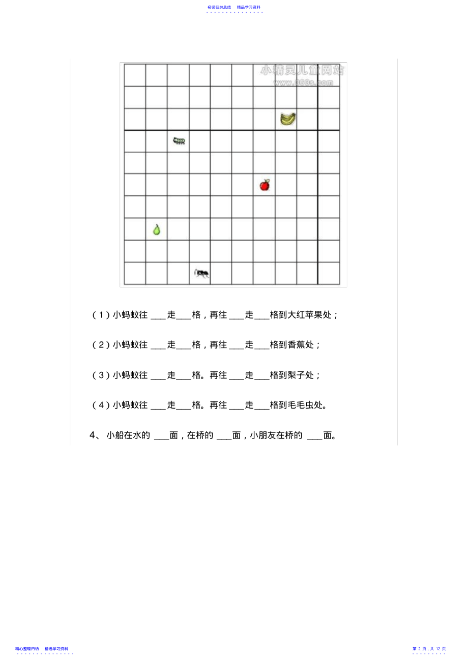 2022年一年级数学上册位置练习题2 .pdf_第2页