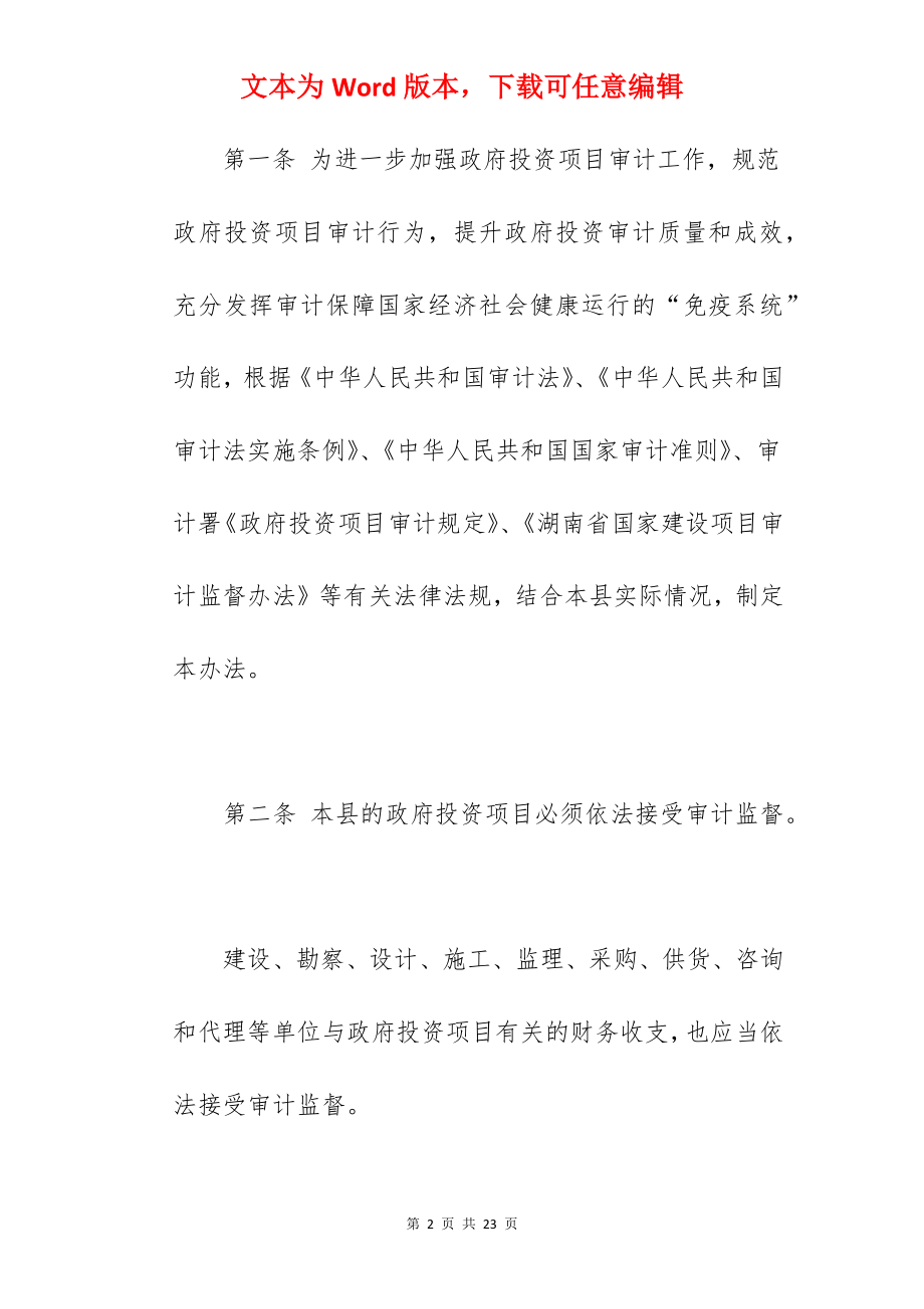 县政府投资项目审计管理办法.docx_第2页