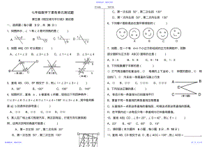 2022年七年级数学下册各单元测试题及答案---- .pdf