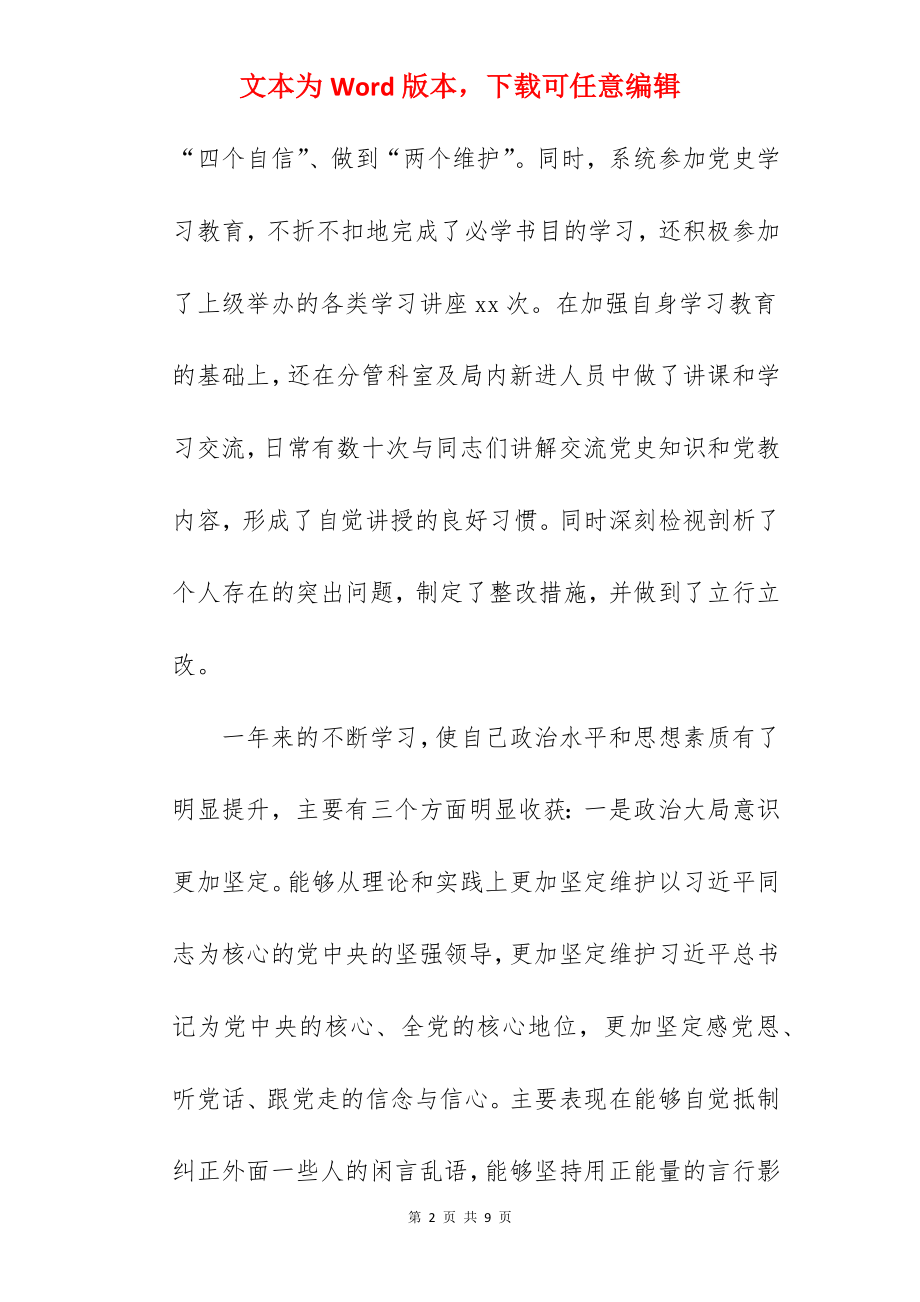 干部2022年个人述学述职述廉述法报告范文.docx_第2页