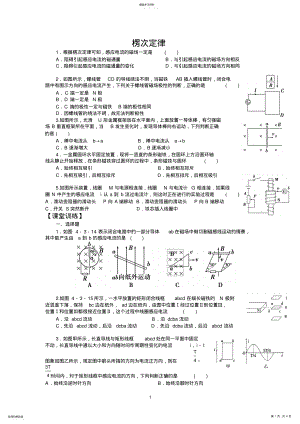 2022年楞次定律练习题及答案解析 .pdf