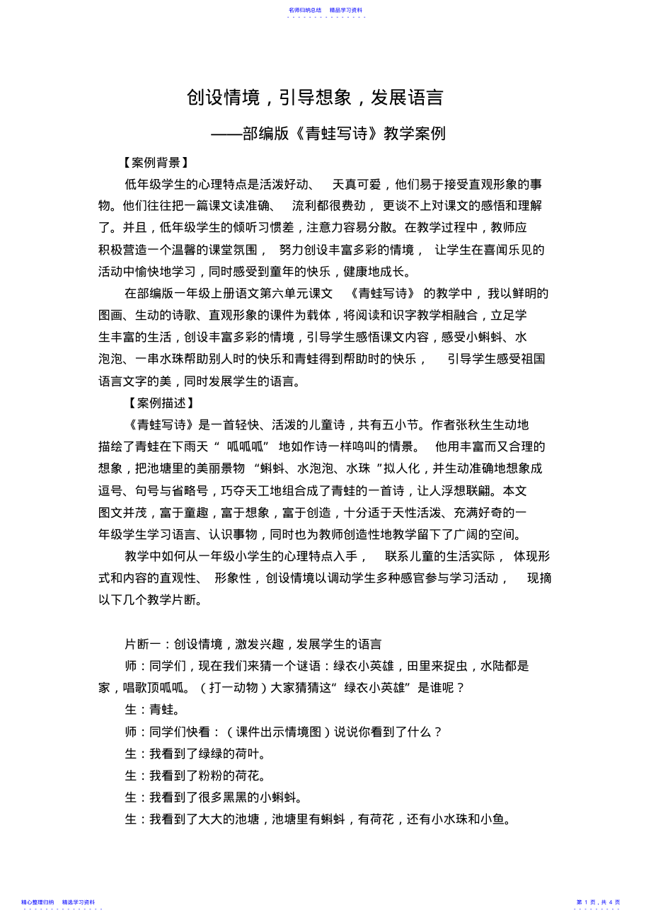 2022年一年级语文案例分析 .pdf_第1页