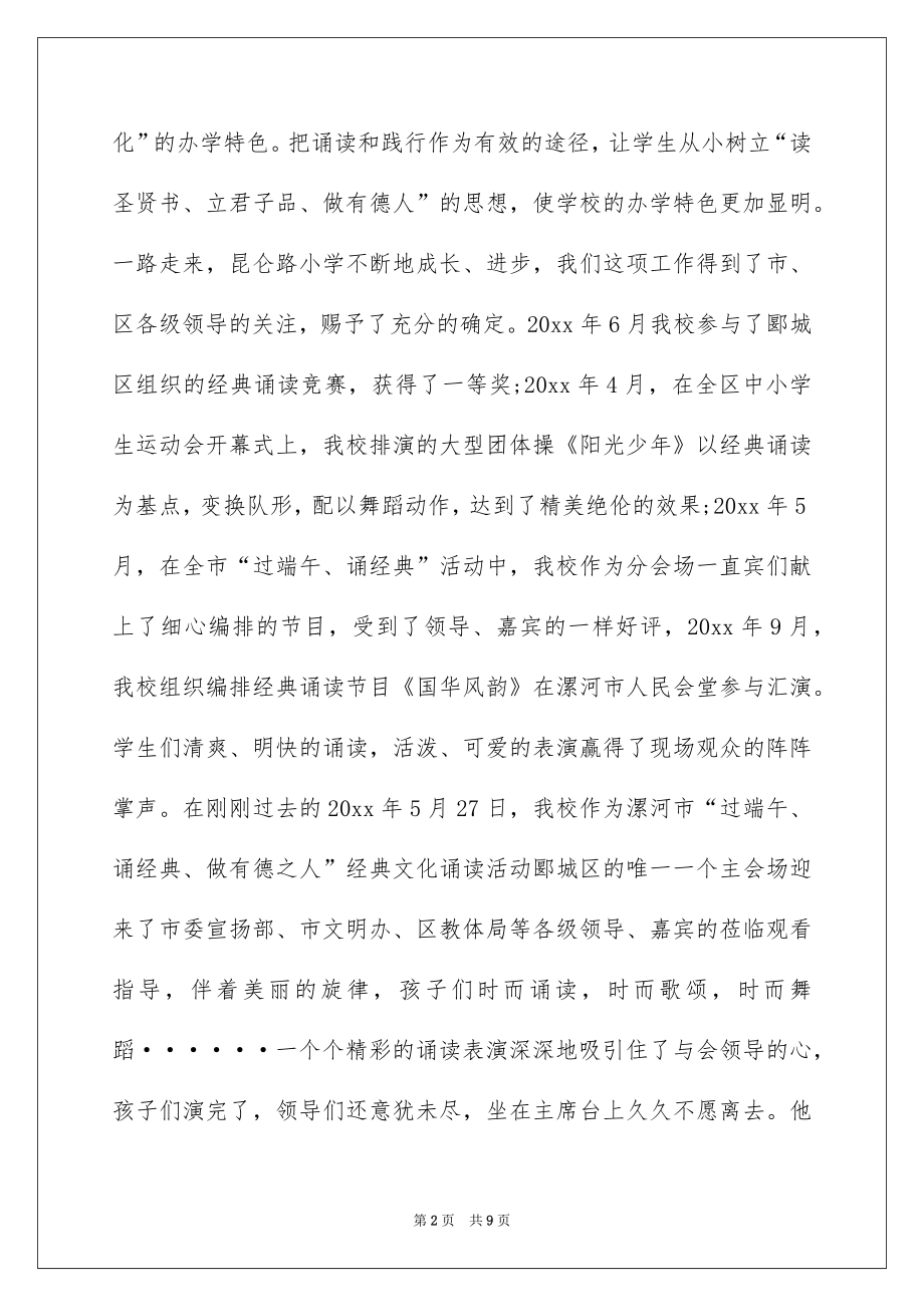 2022经典诵读活动上的领导讲话稿.docx_第2页