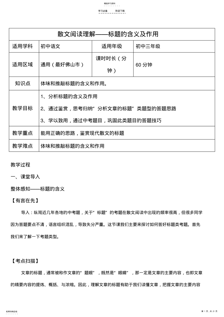 2022年标题的含义及作用教案 .pdf_第1页