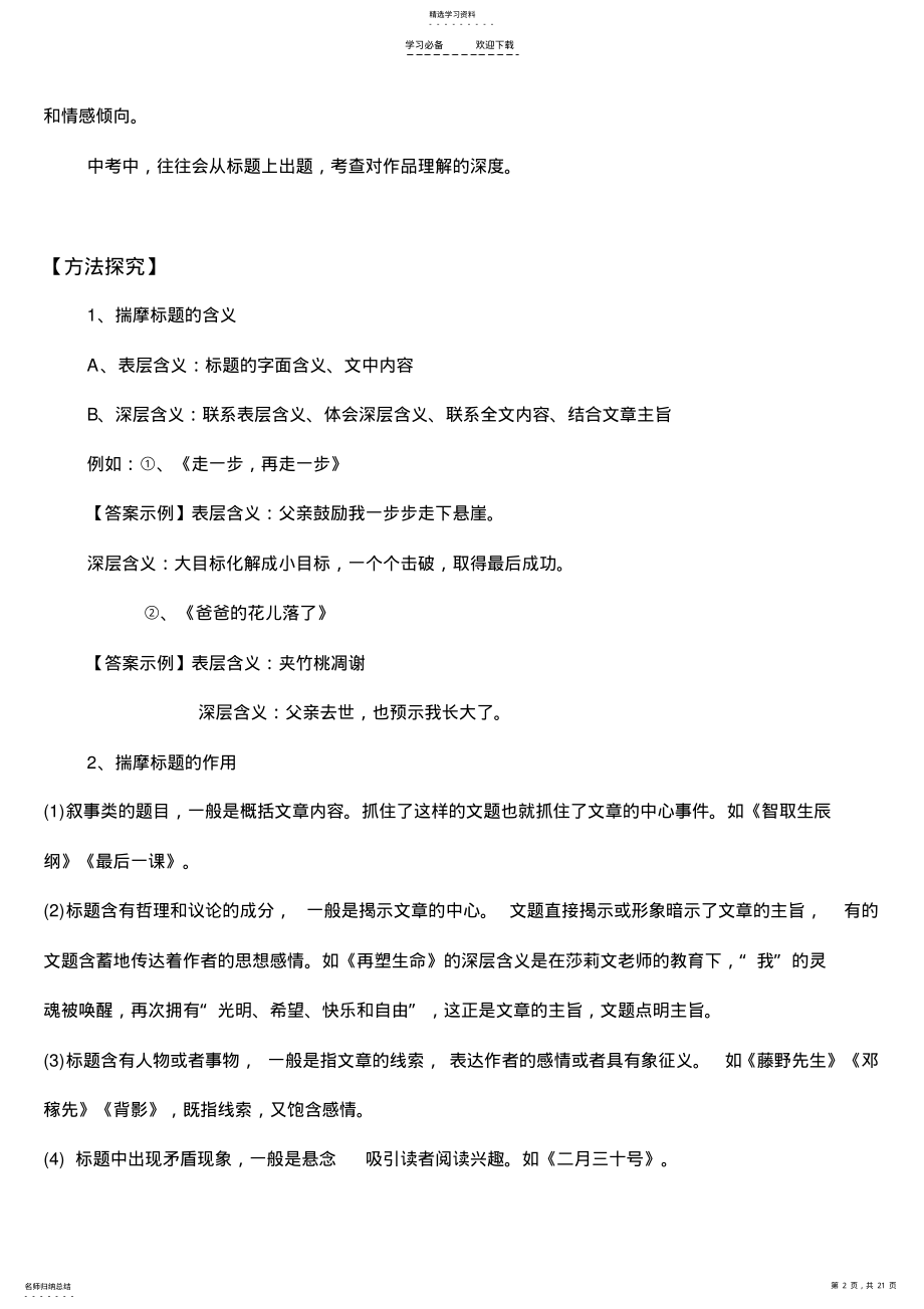 2022年标题的含义及作用教案 .pdf_第2页