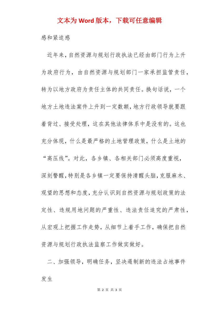 副县长在全县自然资源与规划行政执法监察工作会上的讲话.docx_第2页