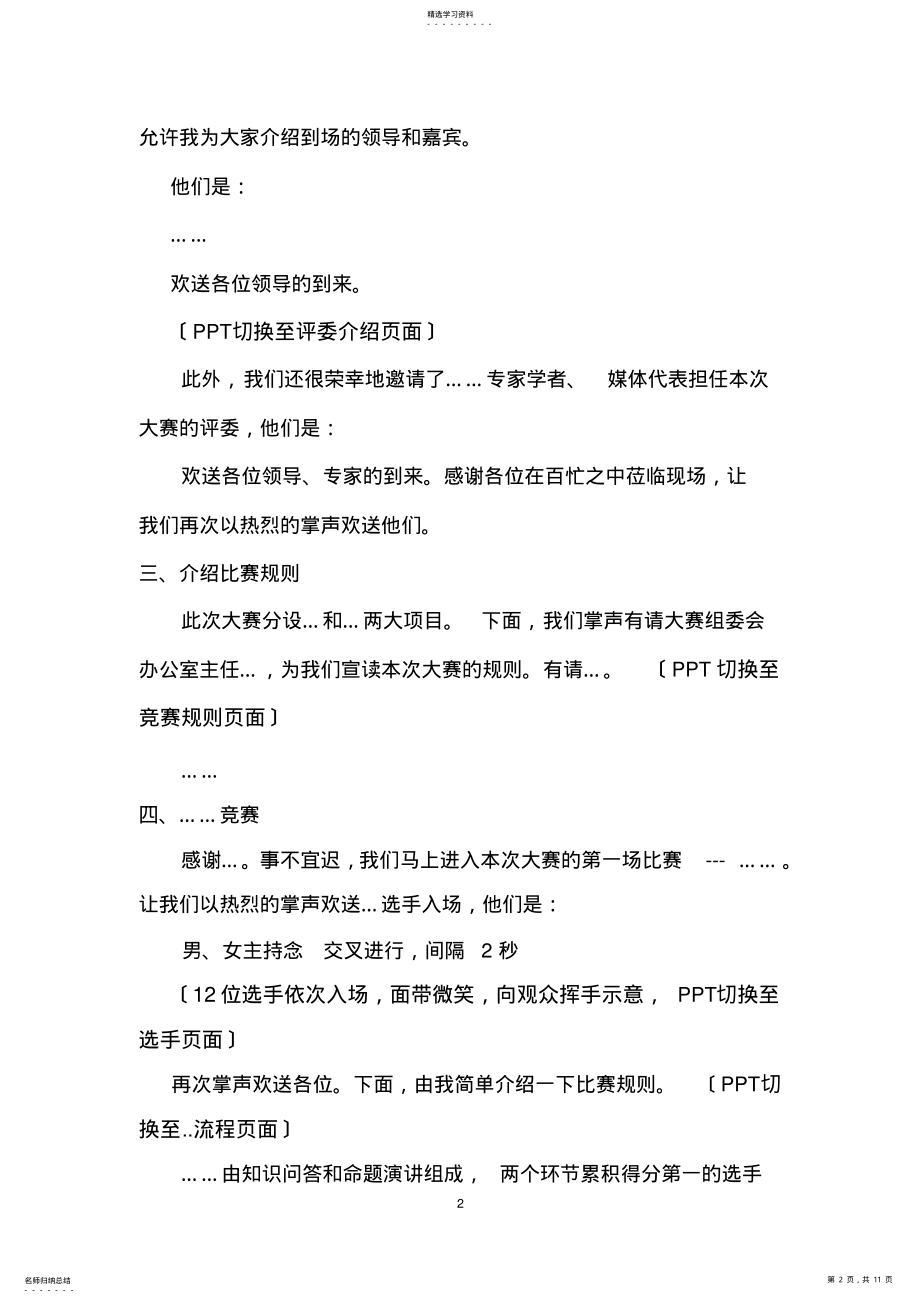 2022年比赛主持人串词 .pdf_第2页