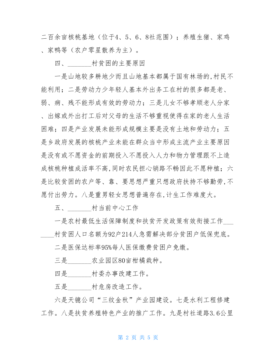 脱贫攻坚工作调研报告3.doc_第2页