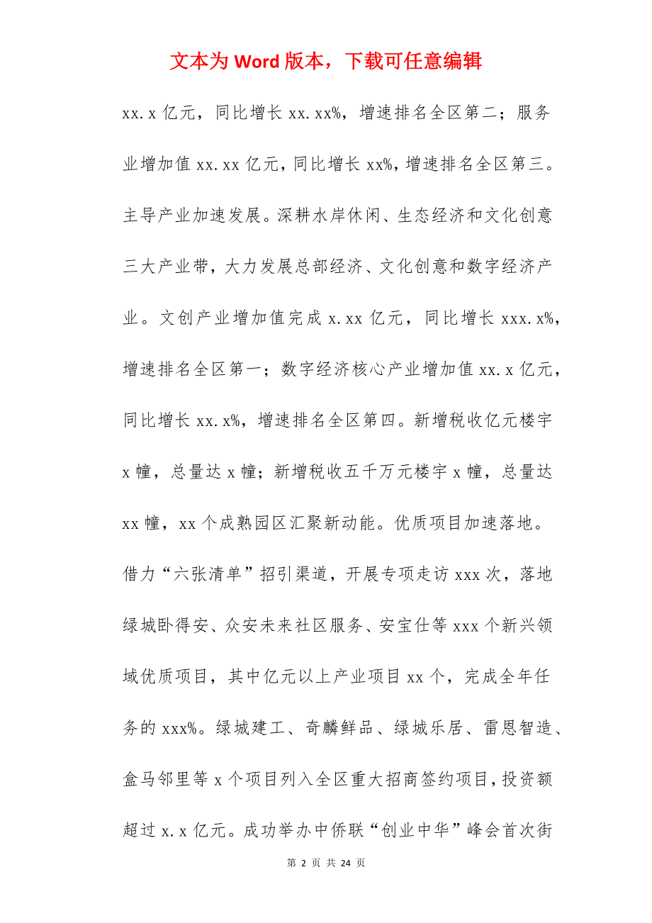 街道办事处关于2022年工作报告和2022年工作思路范文.docx_第2页