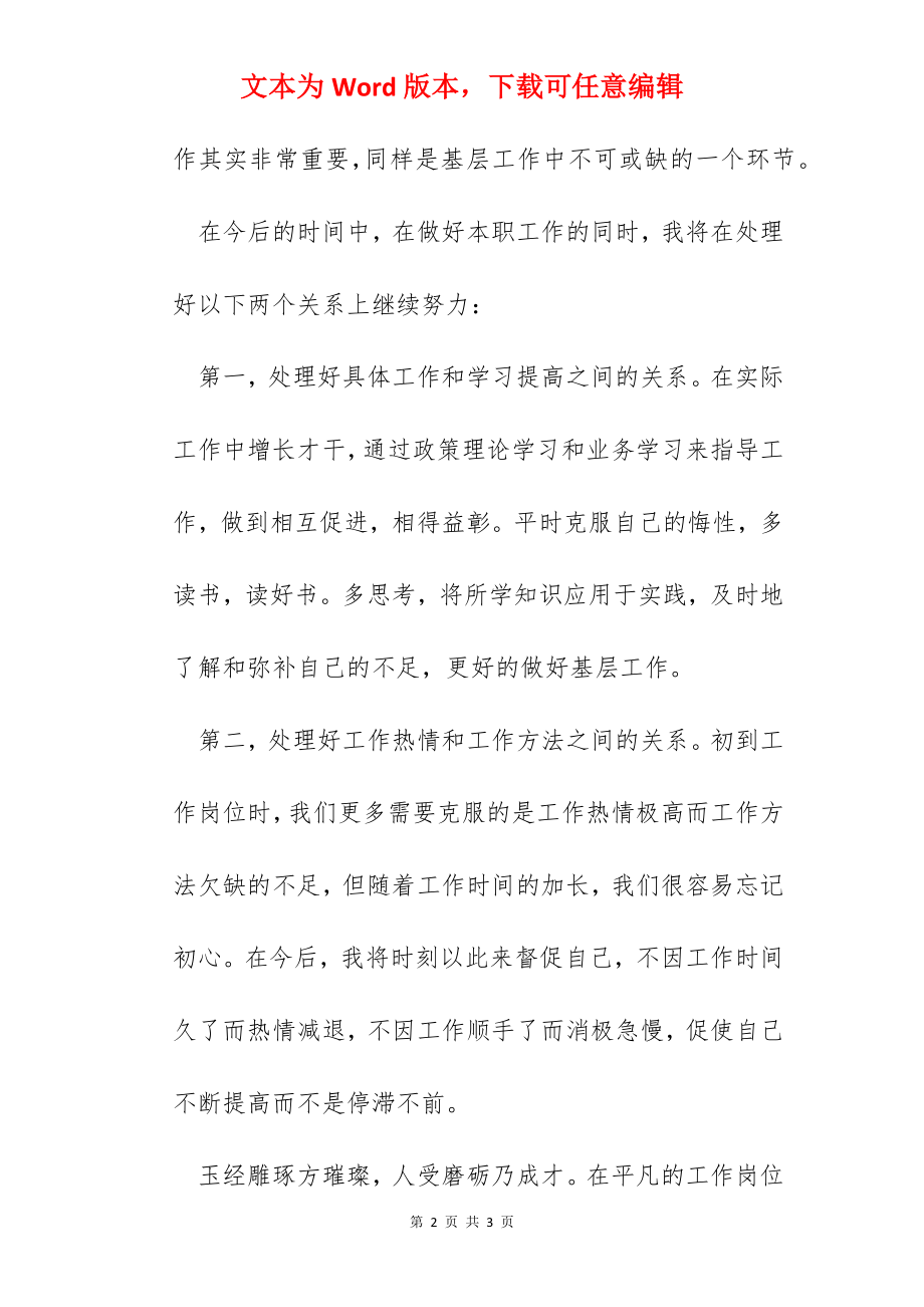 机关青年干部职工座谈会发言材料.docx_第2页