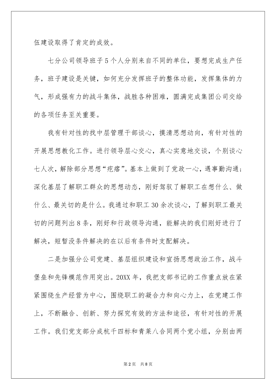 2022村党支部个人述职报告.docx_第2页