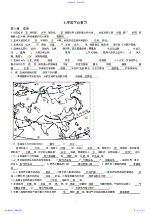 2022年七年级下册地理知识点汇总 .pdf