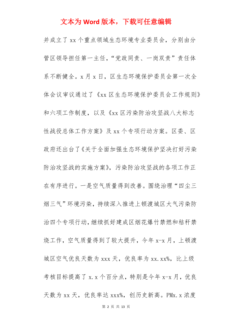 环保局关于2022年上半年工作总结和下半年工作安排范文.docx_第2页