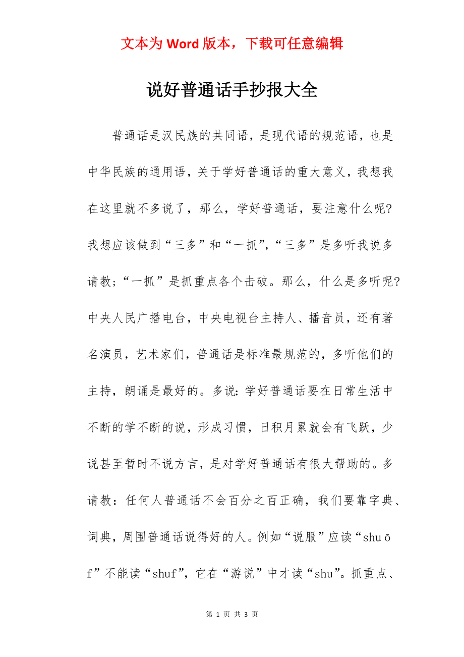 说好普通话手抄报大全.docx_第1页