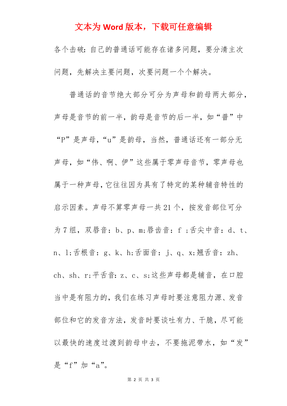 说好普通话手抄报大全.docx_第2页