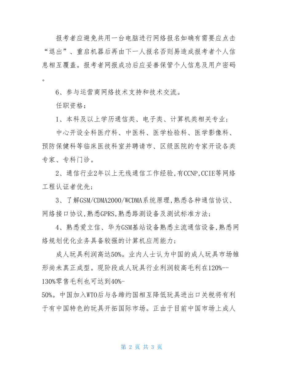 通信技术工程师岗位职责.doc_第2页