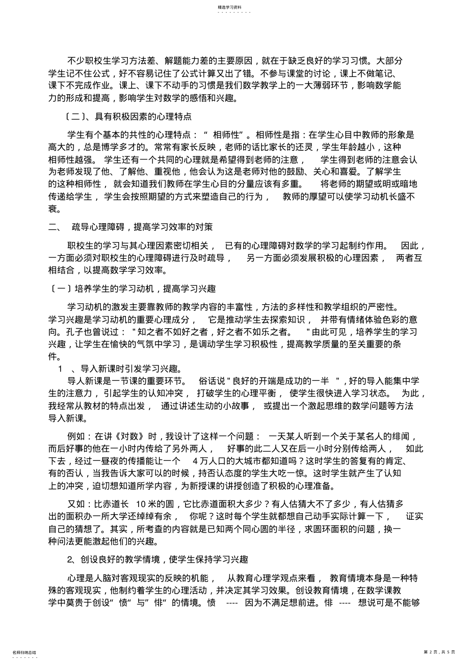 2022年根据学生的心理特点和学习特点进行数学课教学 .pdf_第2页