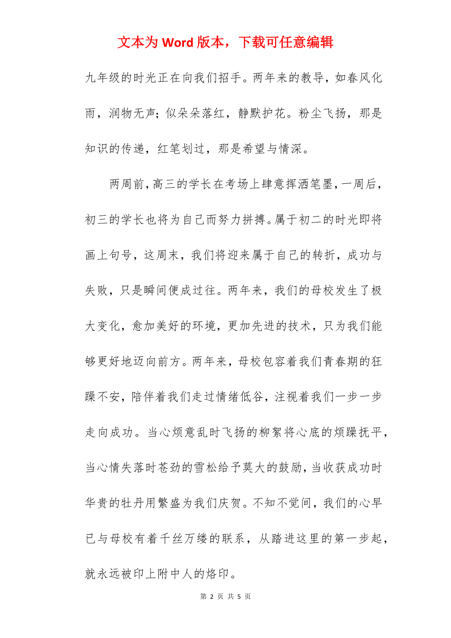 “感恩母校”---国旗下的讲话范文.docx_第2页