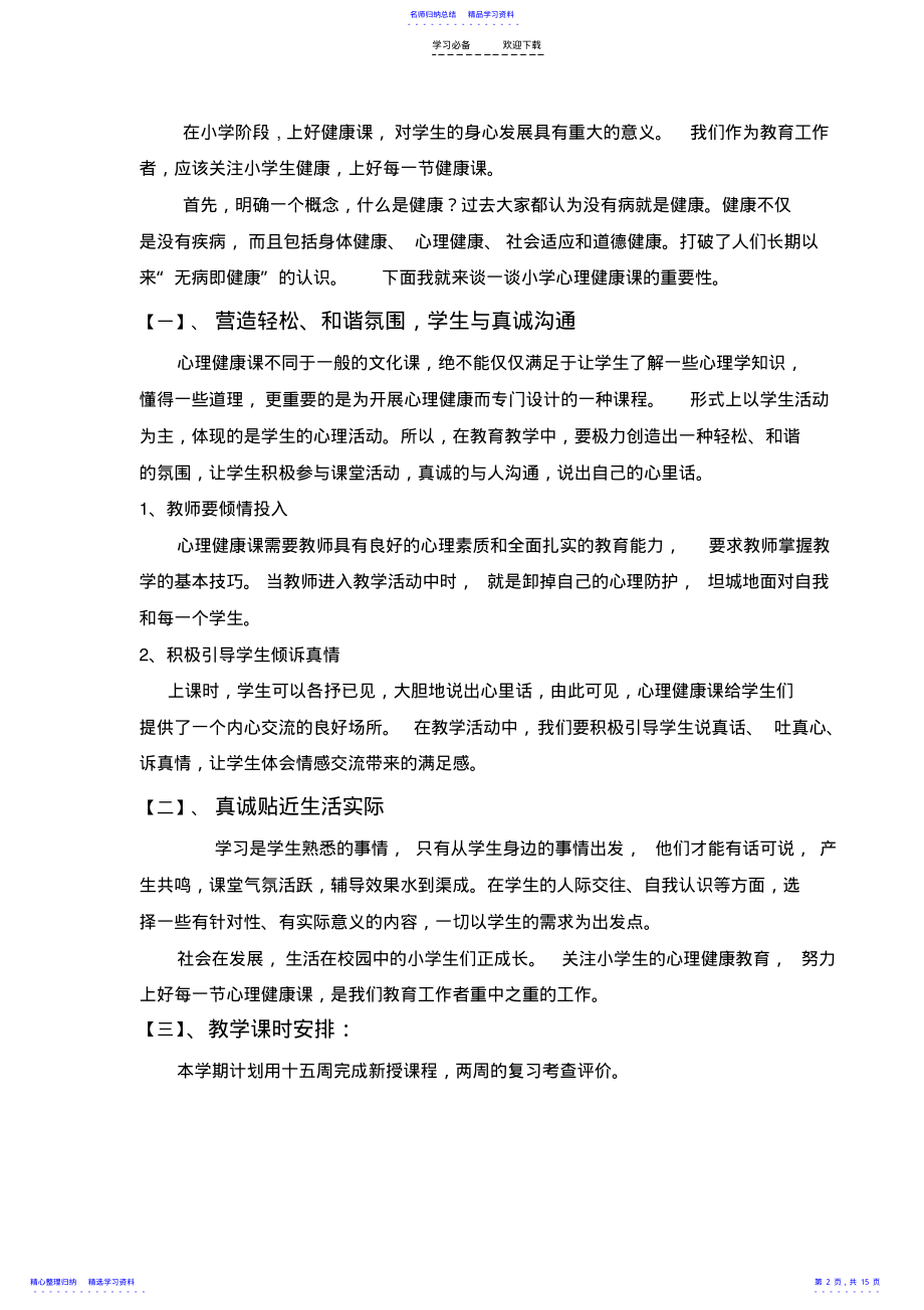 2022年一年级心理健康下册教案 .pdf_第2页