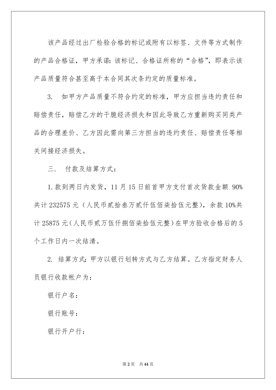 2022材料采购合同汇编3.docx_第2页