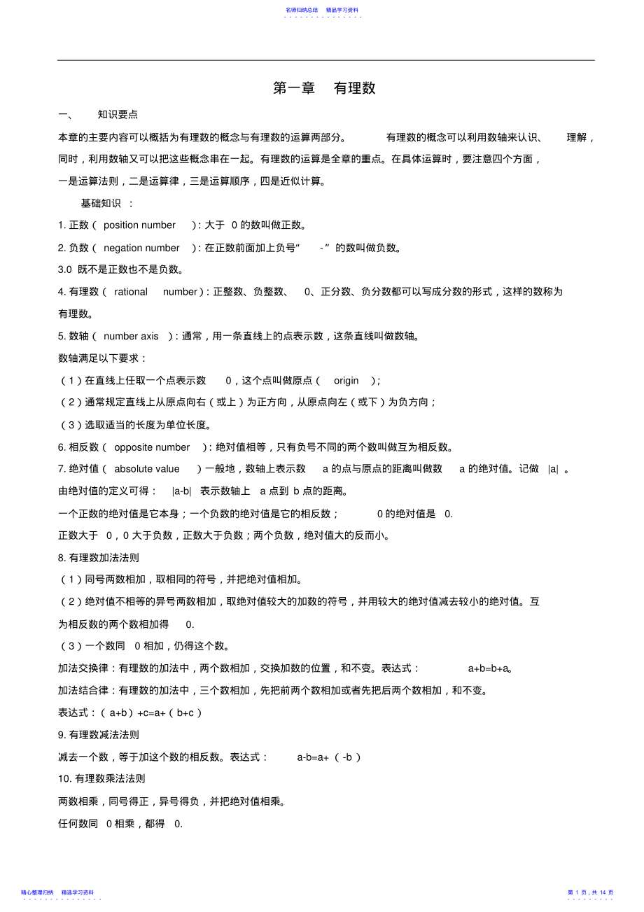 2022年七年级上册数学知识点归纳 2.pdf_第1页