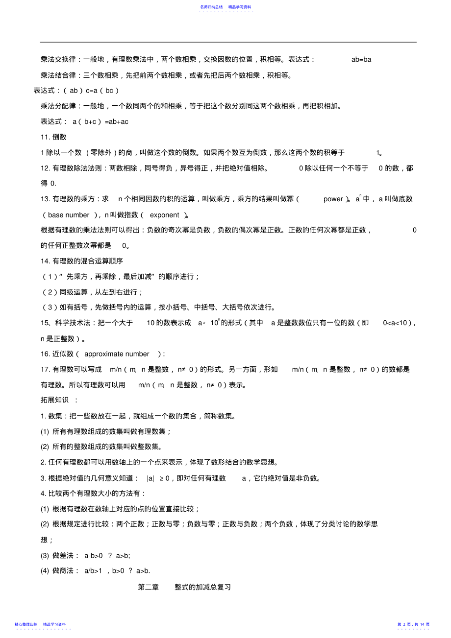 2022年七年级上册数学知识点归纳 2.pdf_第2页