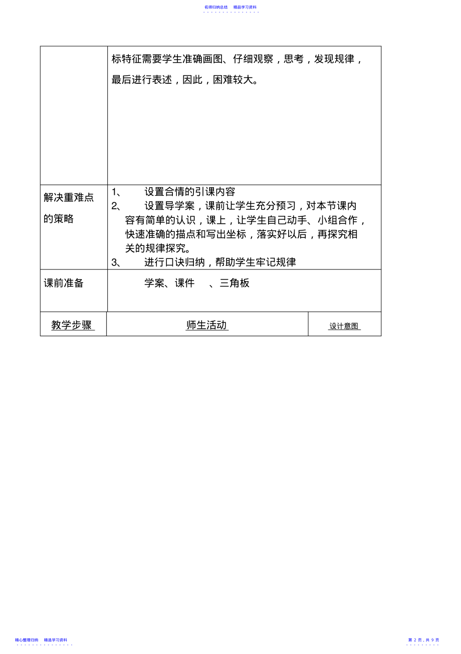 2022年七年级数学7.1.2平面直角坐标系教学设计 .pdf_第2页