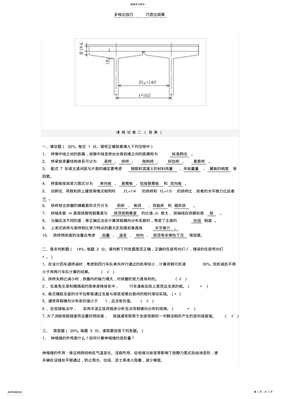 2022年桥梁工程课程试卷二及答案 .pdf_第2页