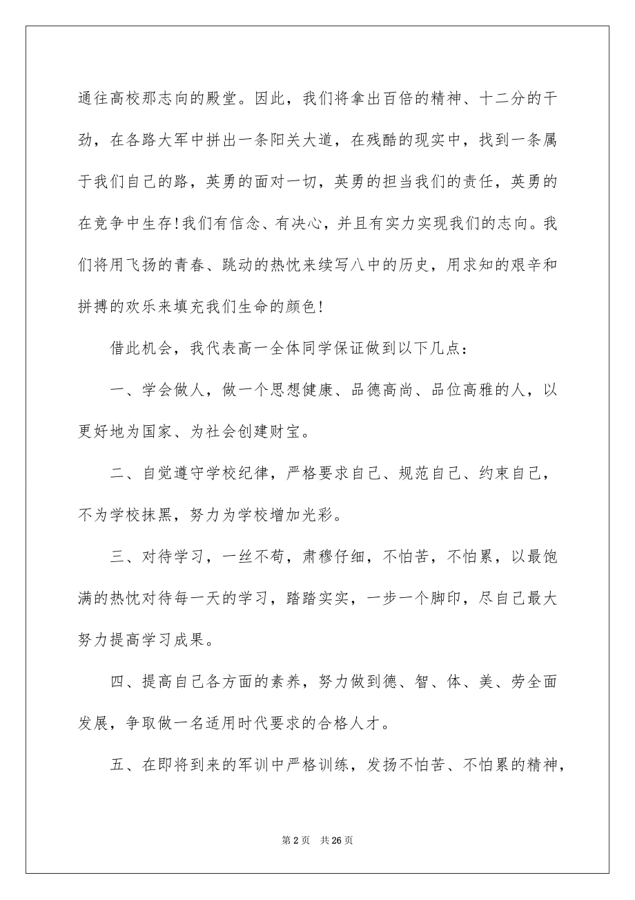 2022高一学生军训大会讲话稿.docx_第2页