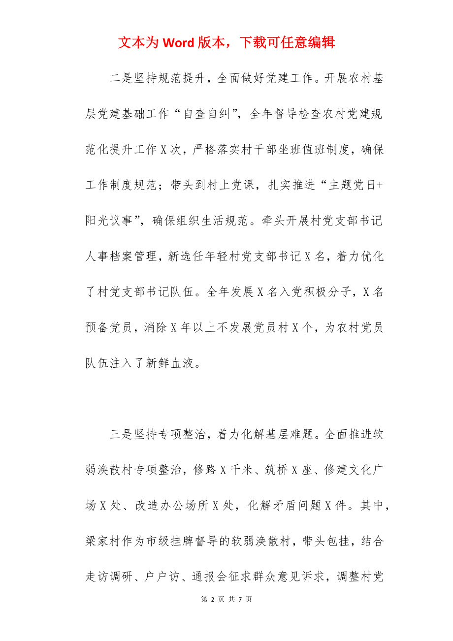 乡镇党委书记2022年度述职报告范文.docx_第2页