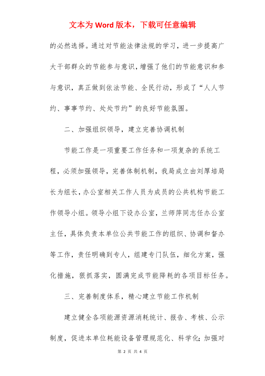 县统计局关于2022年公共机构节能工作总结范文.docx_第2页