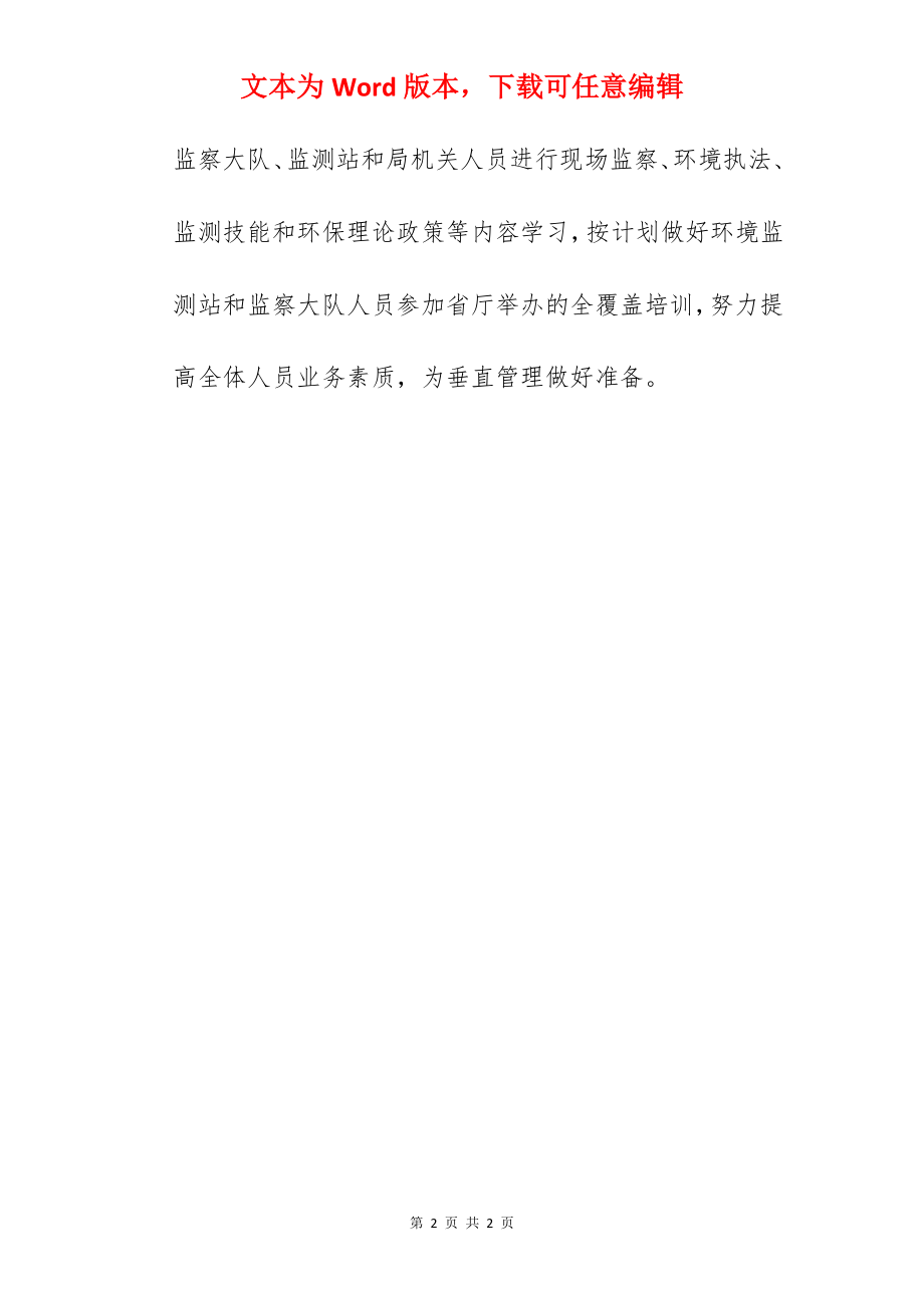 环境保护局关于2022年度工作计划范文.docx_第2页