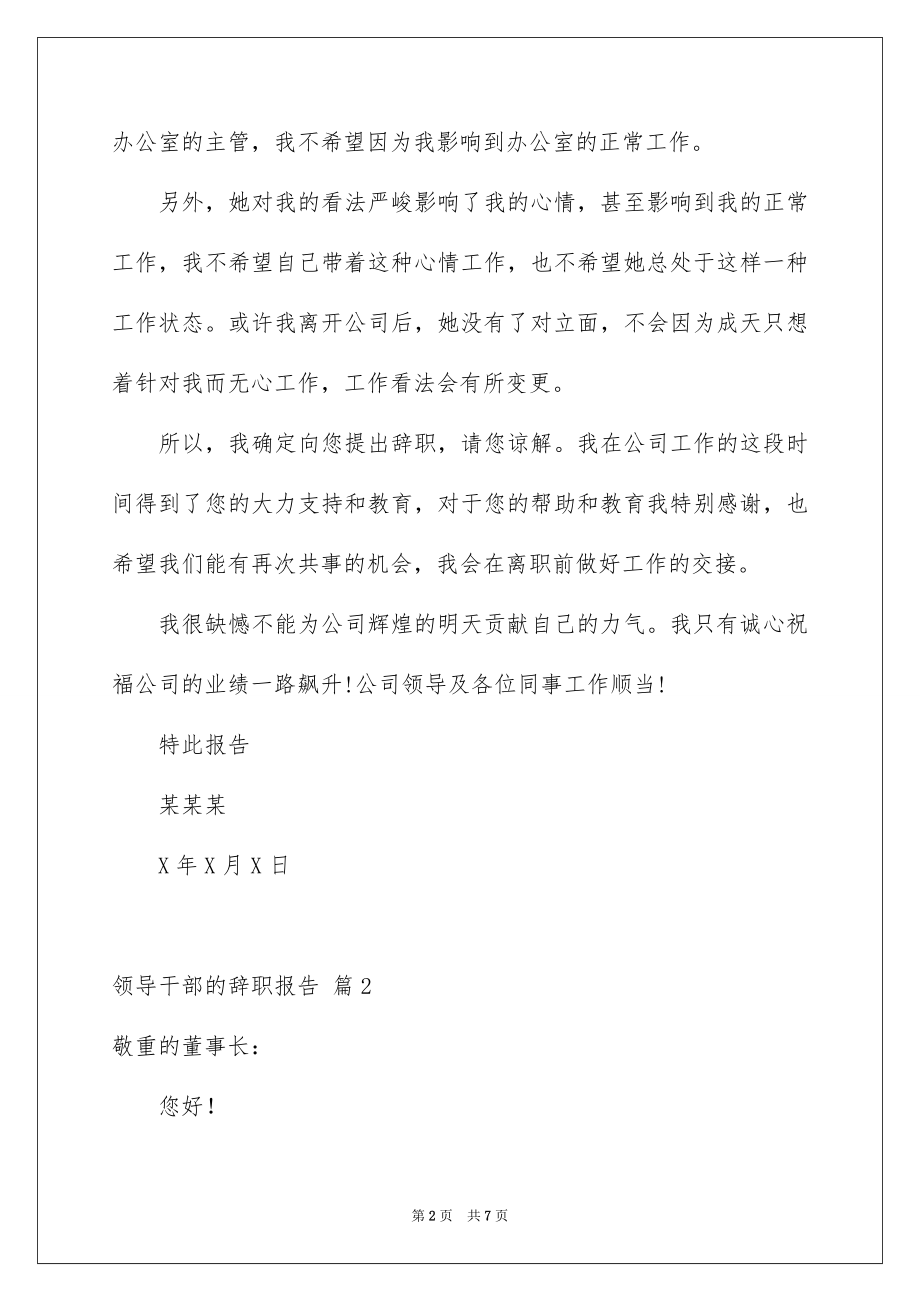 2022领导干部的辞职报告例文8.docx_第2页