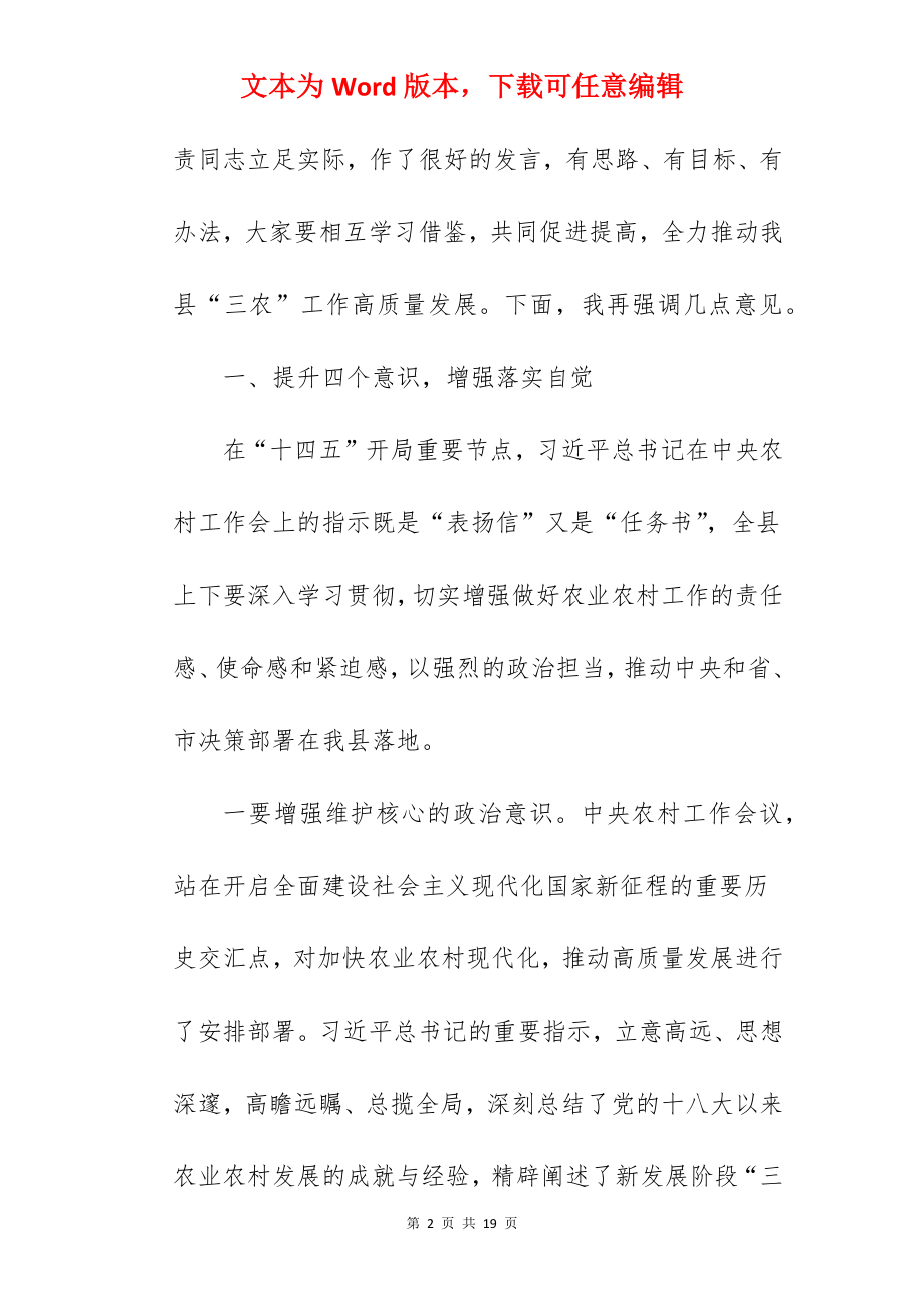 县长在2022年度全县农村工作会议上的讲话范文.docx_第2页