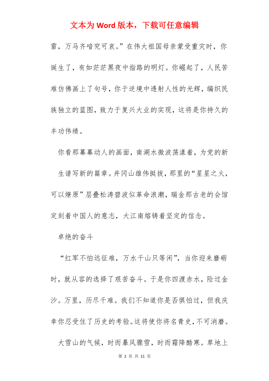 永不磨灭的记忆.docx_第2页