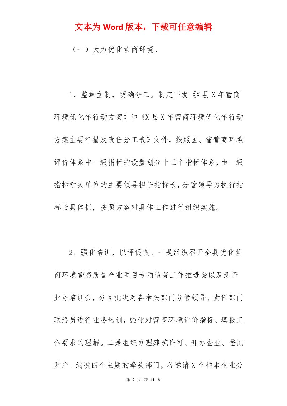 县行政审批服务局关于2022年工作开展情况及2022年工作思路汇报.docx_第2页