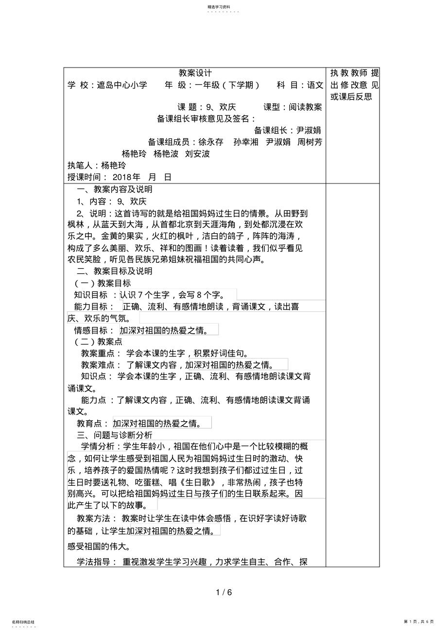 2022年欢庆MicrosoftWord文档 .pdf_第1页