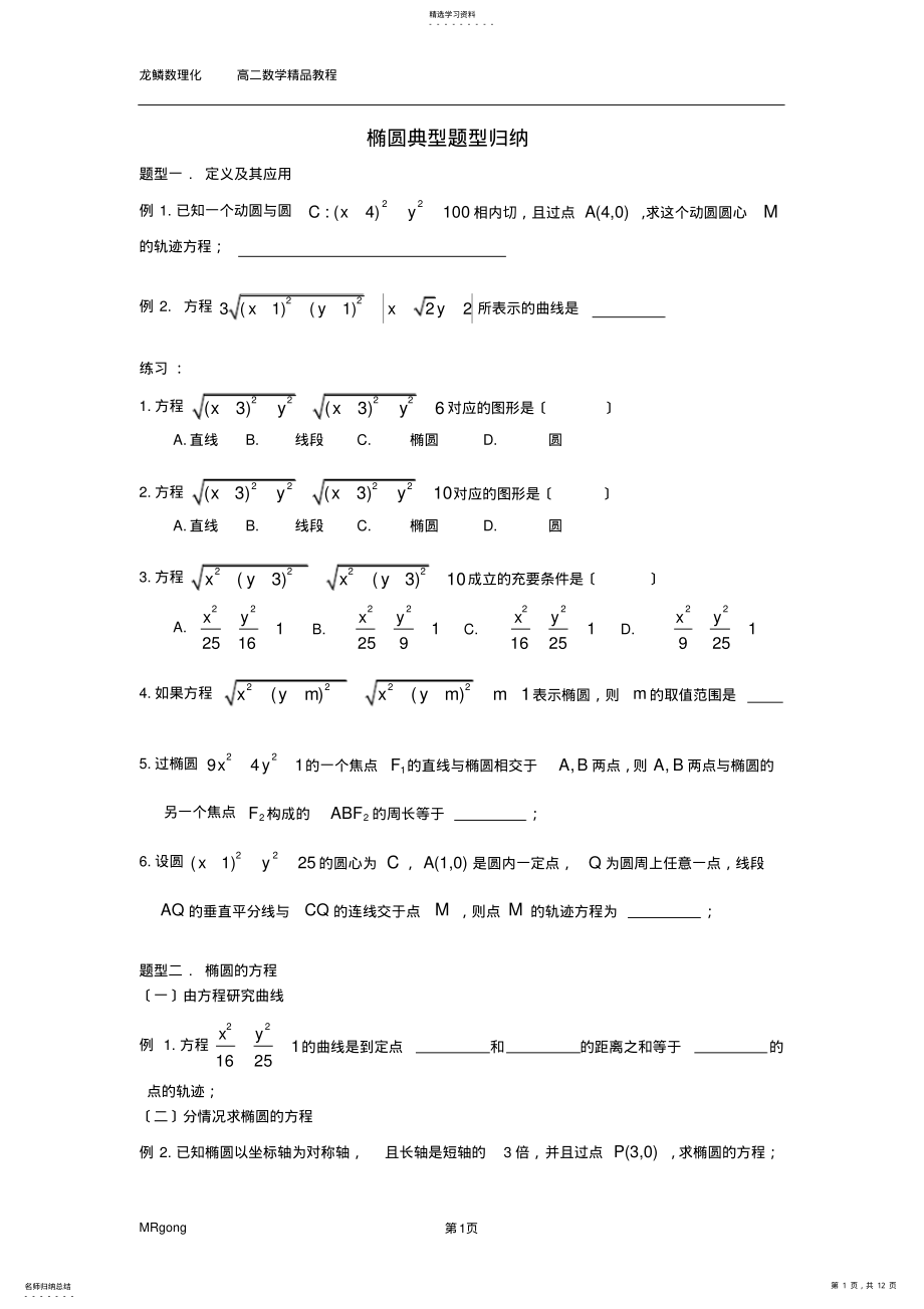 2022年椭圆典型题型归纳 .pdf_第1页