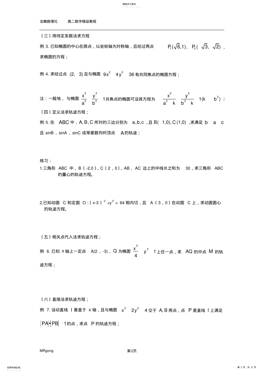 2022年椭圆典型题型归纳 .pdf_第2页